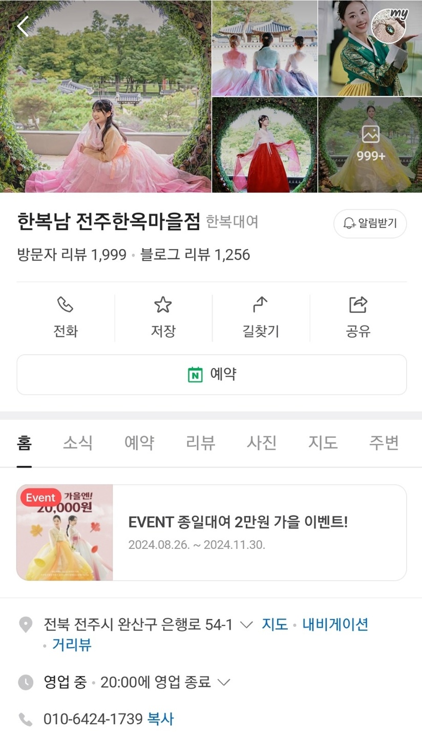 풍남동3가 한복남 전주한옥마을점 아르바이트 장소