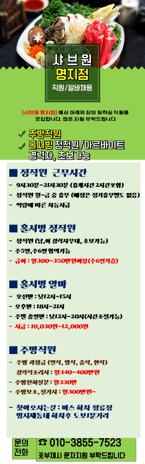홀서빙 일식 주방보조 정직원 공고 썸네일