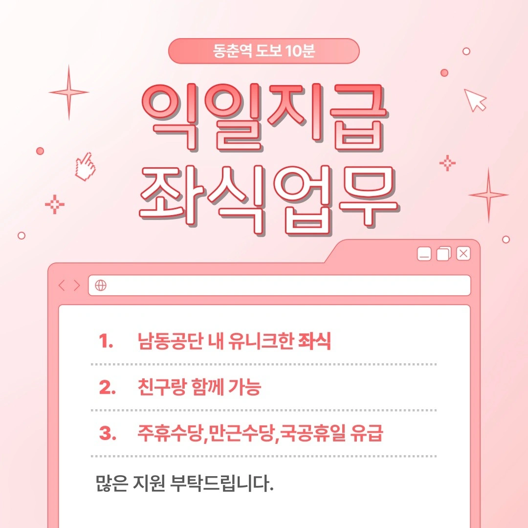 앉아서포장+다음날지급+장기가능