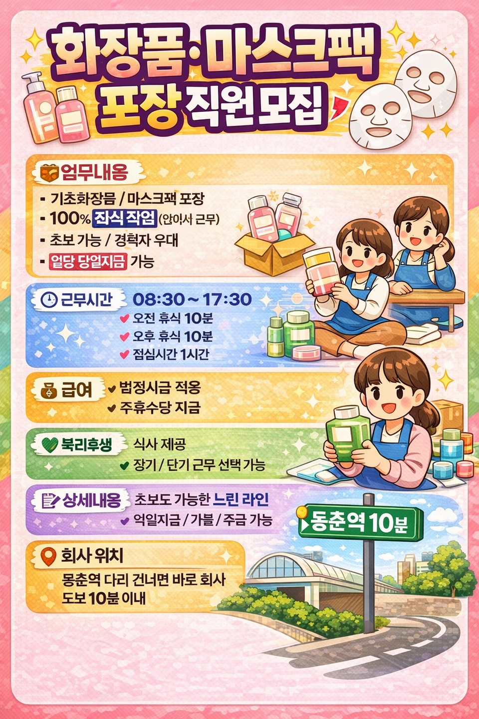 오늘출근, 꿀알바 앉아서포장+당일지급+장기가능
