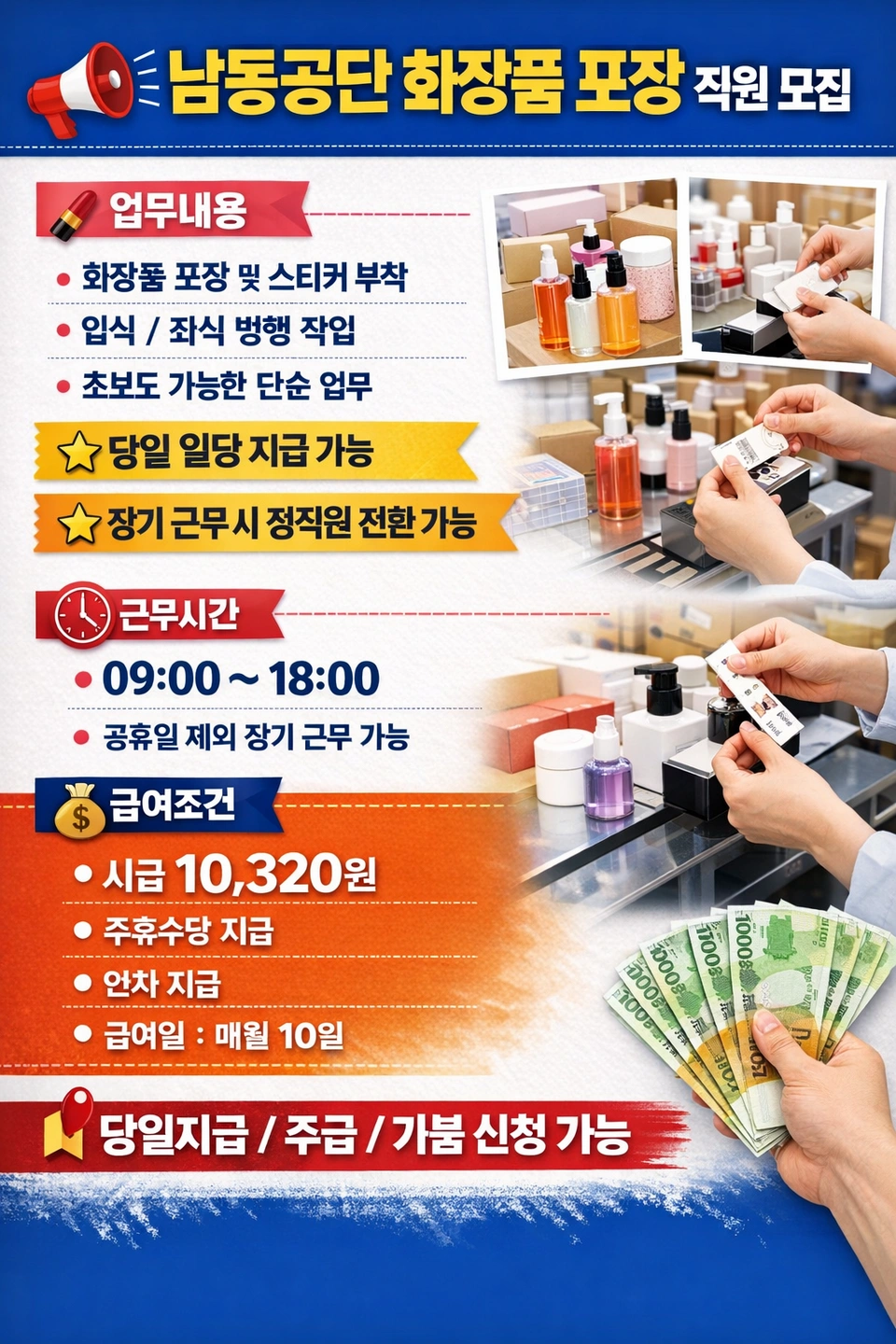 당일지급.남동인더스파크역 마스크팩 포장