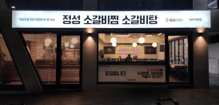 정성소갈비에서 주말 알바 구합니다.(마감조) 공고 썸네일
