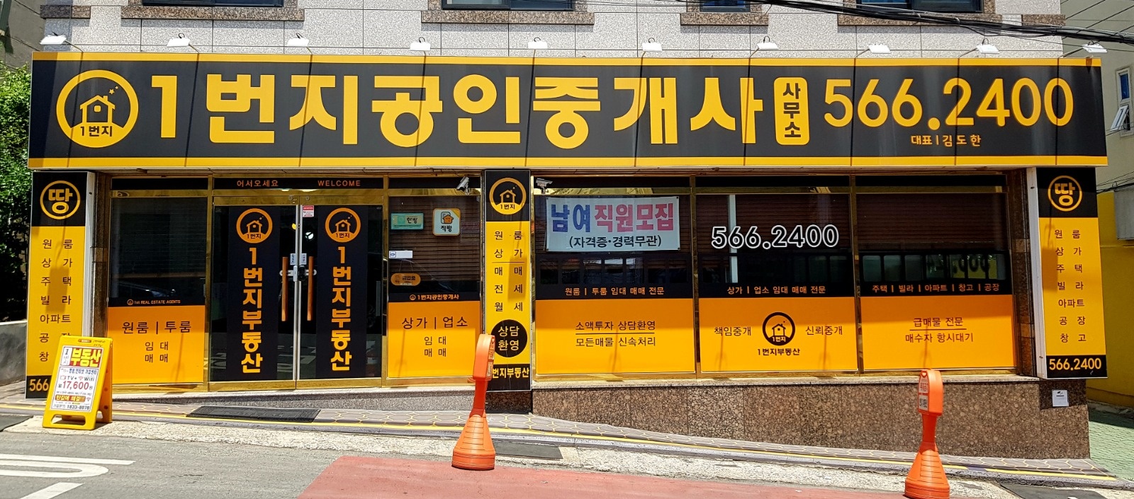 함께일할 공인중개사.중개보조원모집합니다~^^ 공고 썸네일