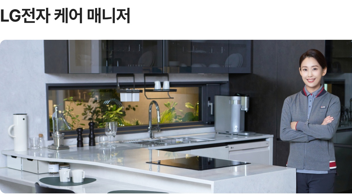 LG전자 케어매니저 모집 공고 썸네일