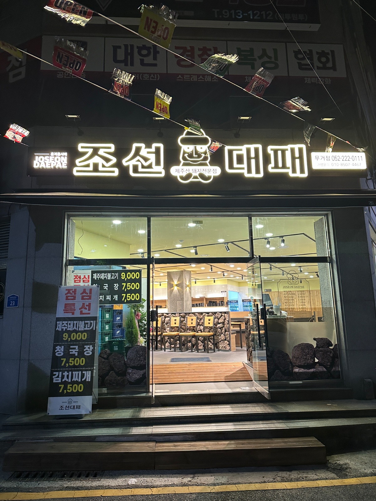 조선대패 무거점 주말 홀 서빙직원 구인 공고 썸네일