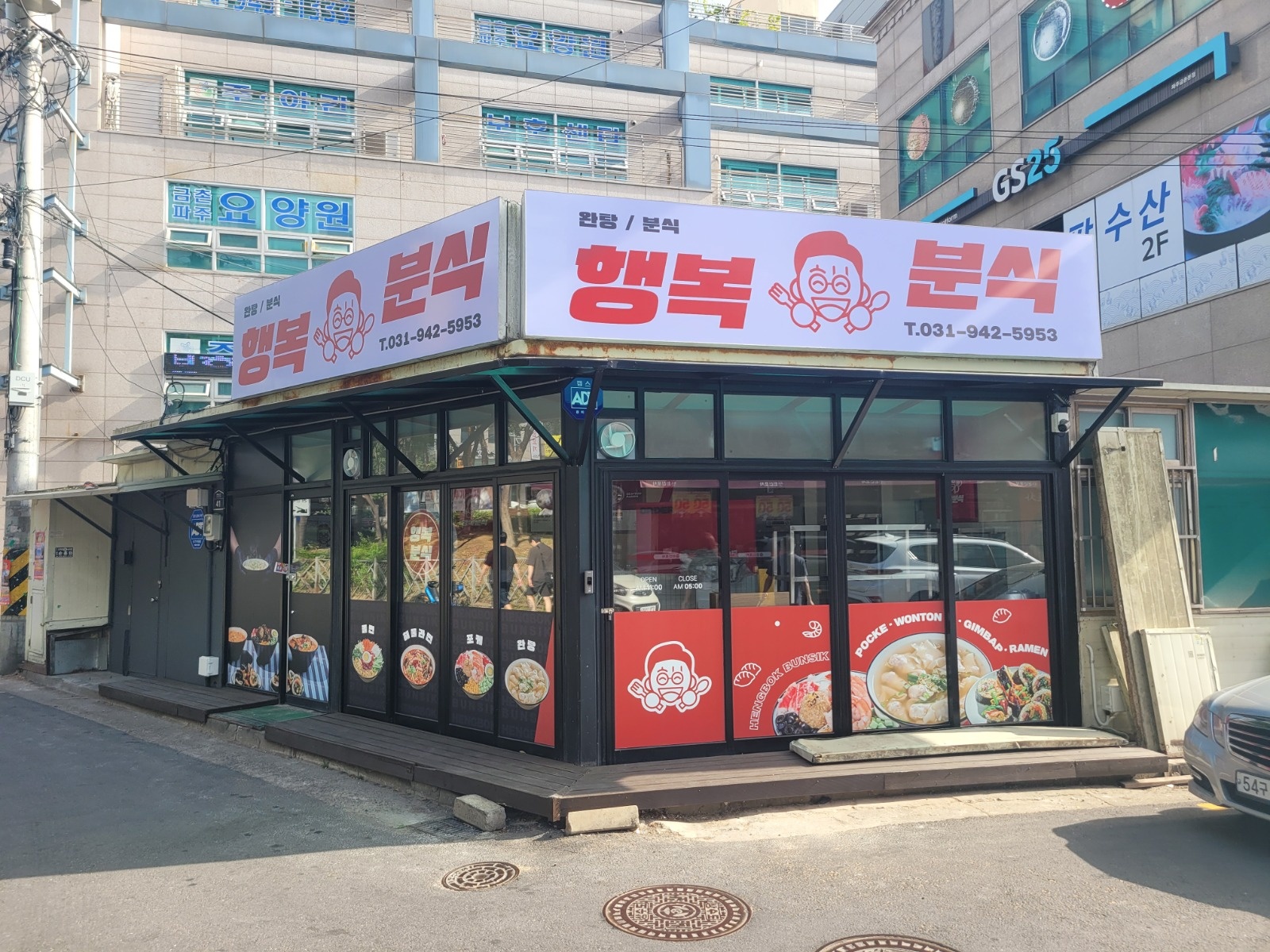 행복분식 파주본점 공고 썸네일