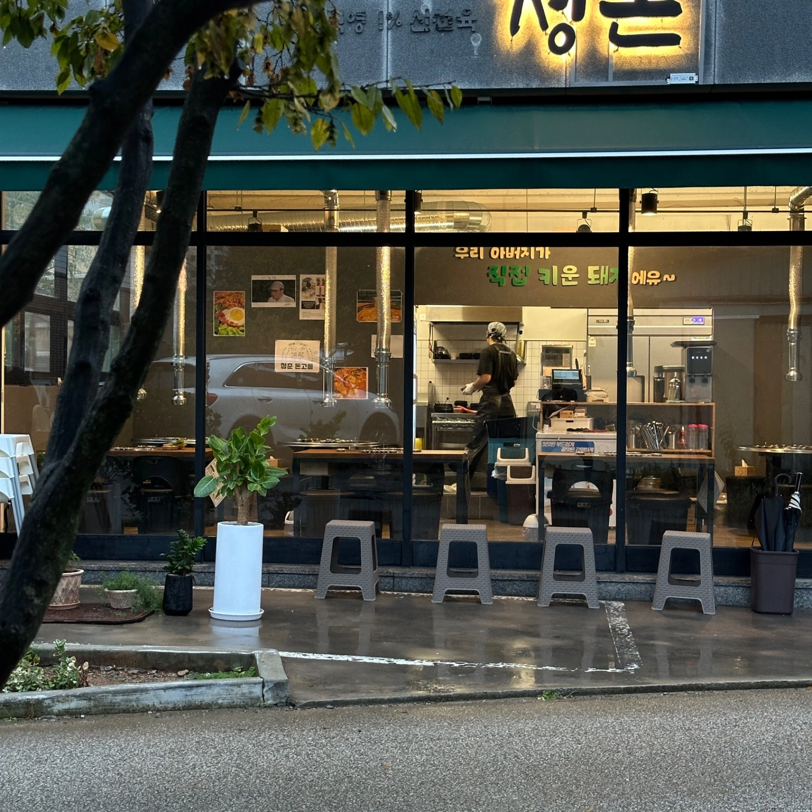 서남초 근처 작은 고기집입니다.
