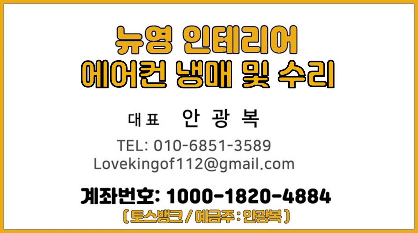 에어컨 대형 소형 에어컨 해보신분 초급 중급 공고 썸네일