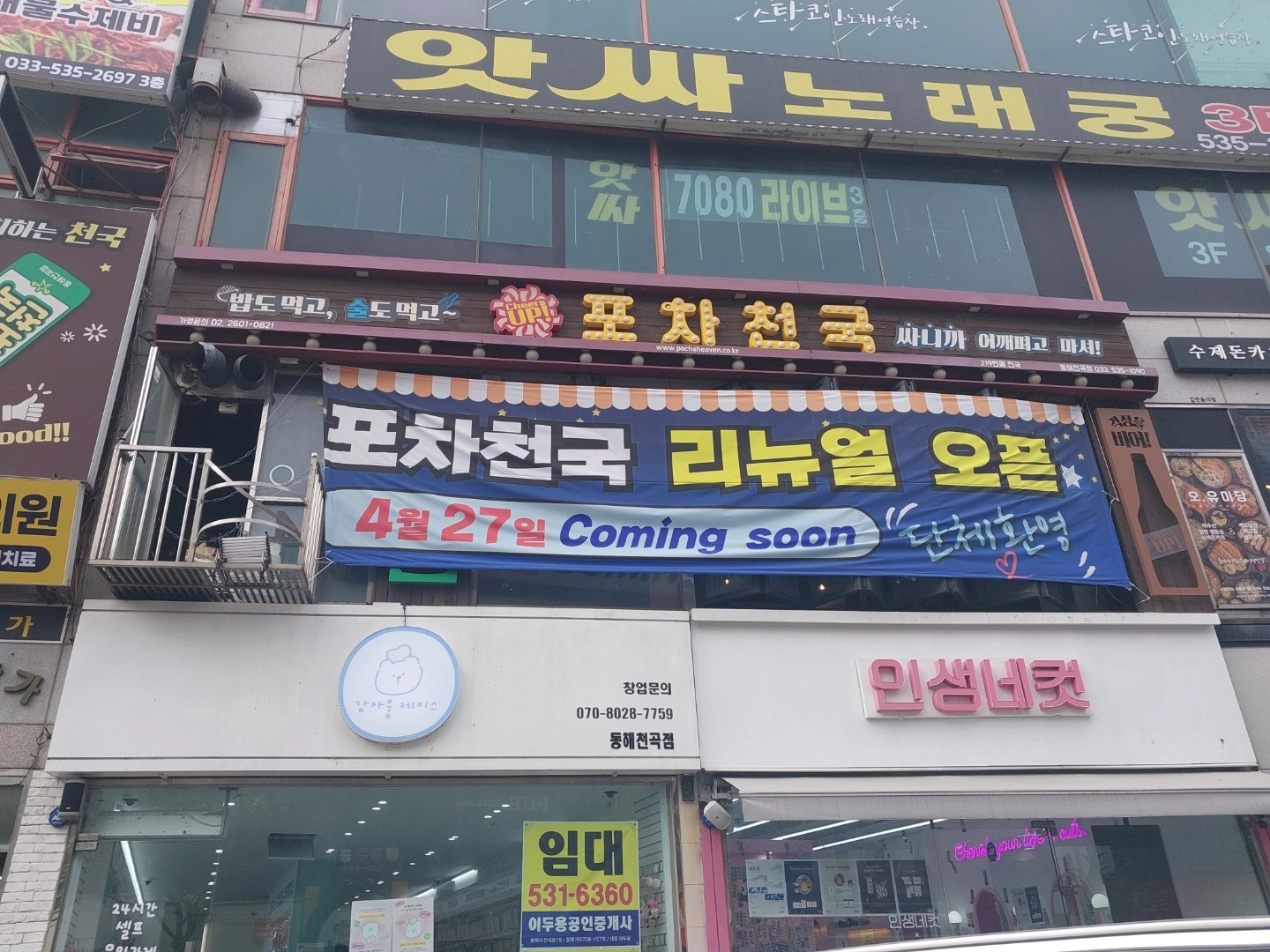 포차천국 평일 홀서빙 알바 구합니다
