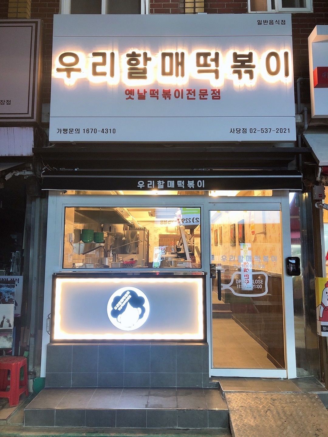 주방보조/배달포장 직원 구해요 공고 썸네일