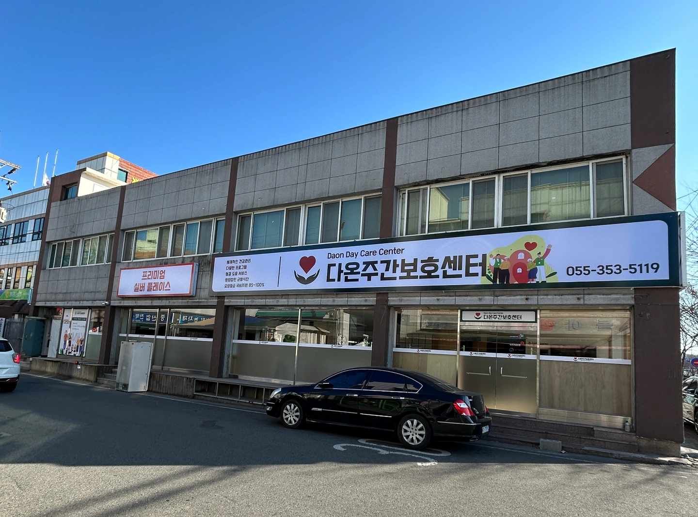 주간보호센터 요양보호사 추가 모집