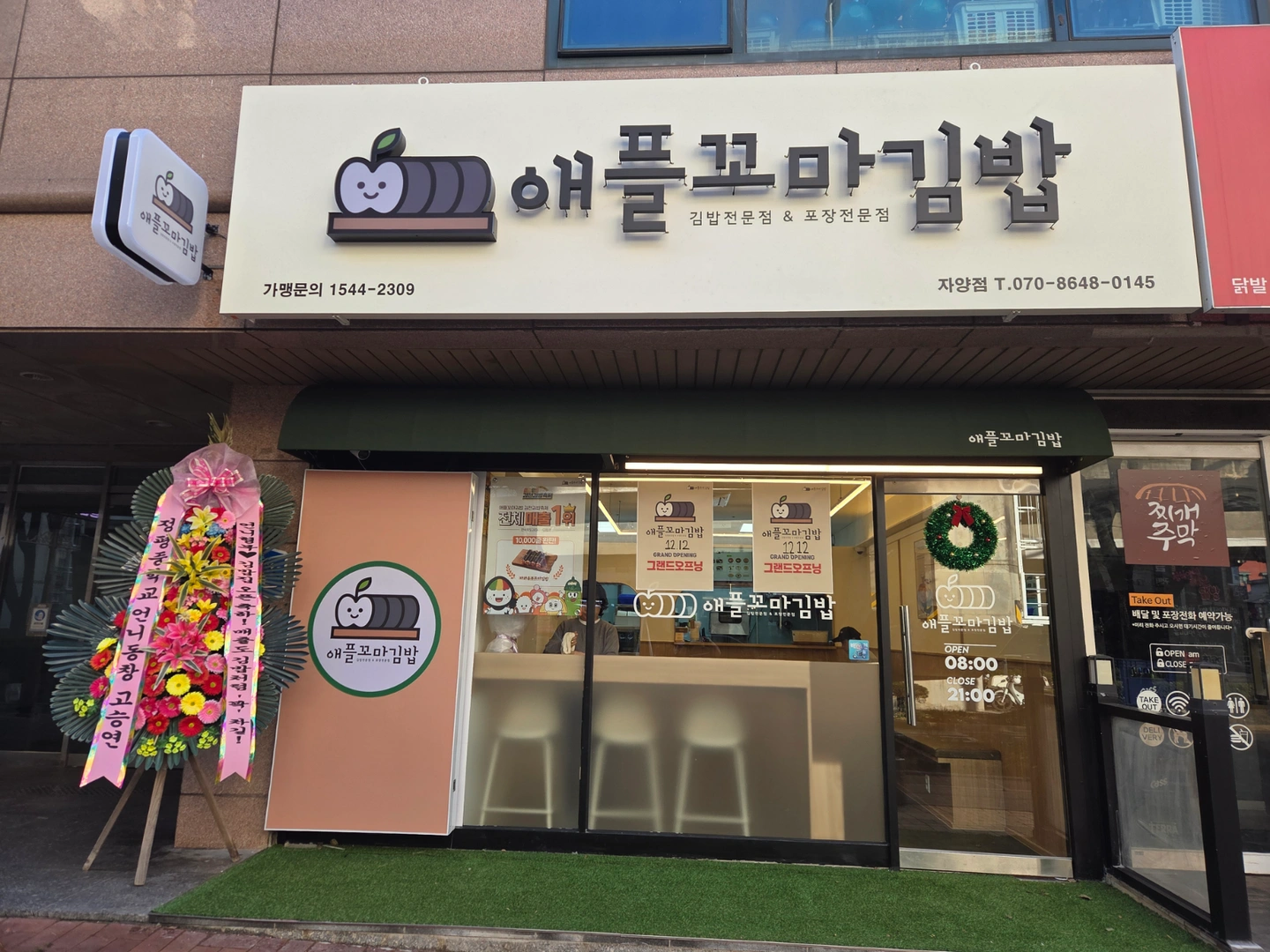 애플꼬마김밥 함께 일할 직원 & 알바 구해요!
