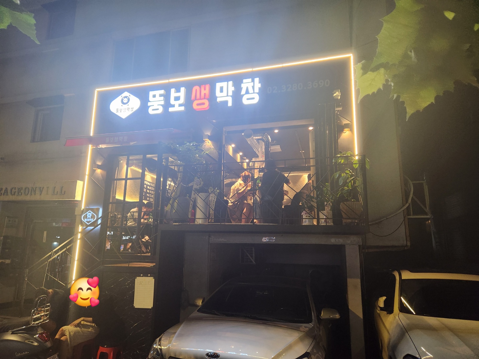 뚱보생막창 목,금 서빙직원 구합니다 공고 썸네일