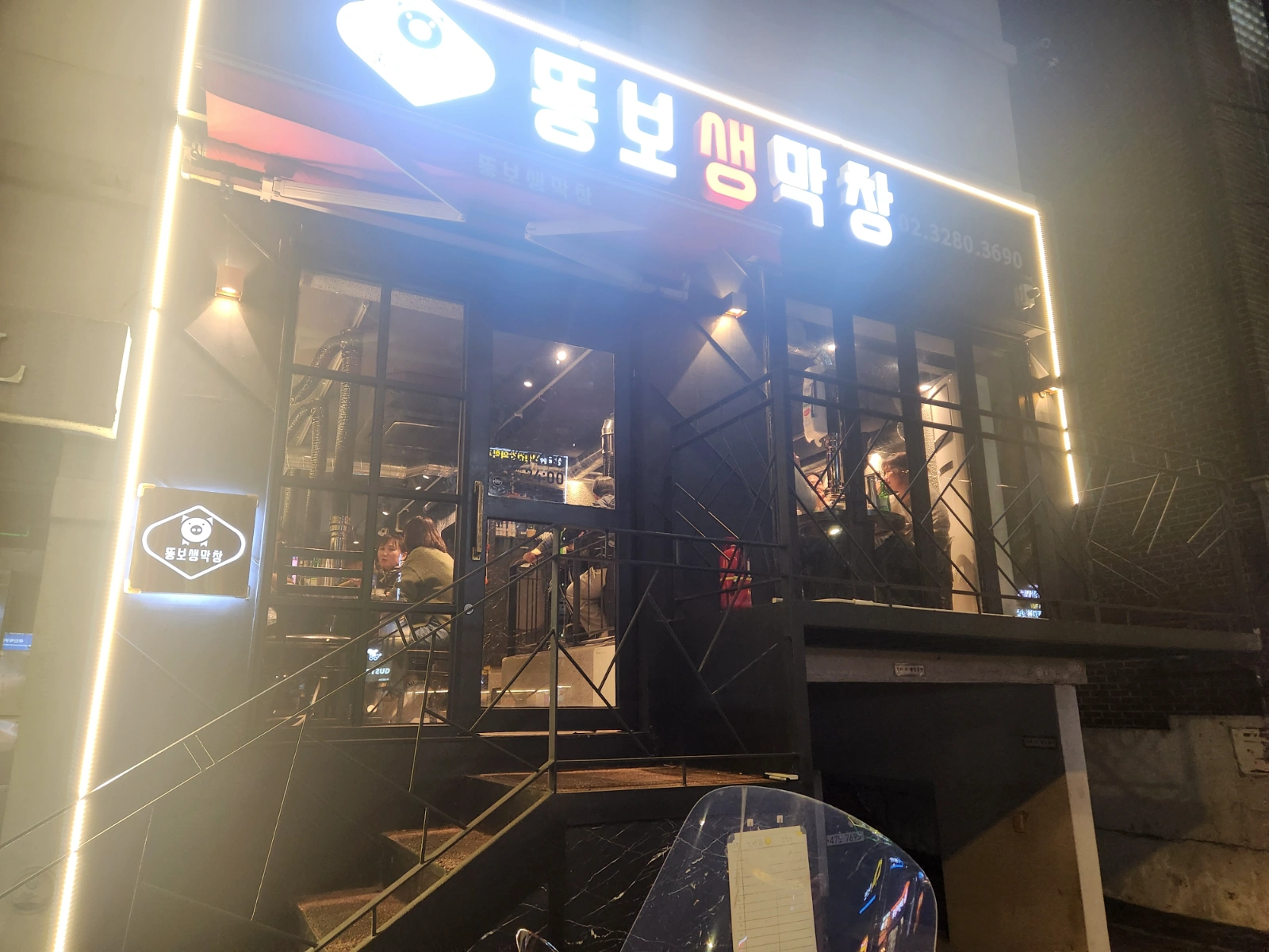 뚱보생막창 주방장님 모십니다