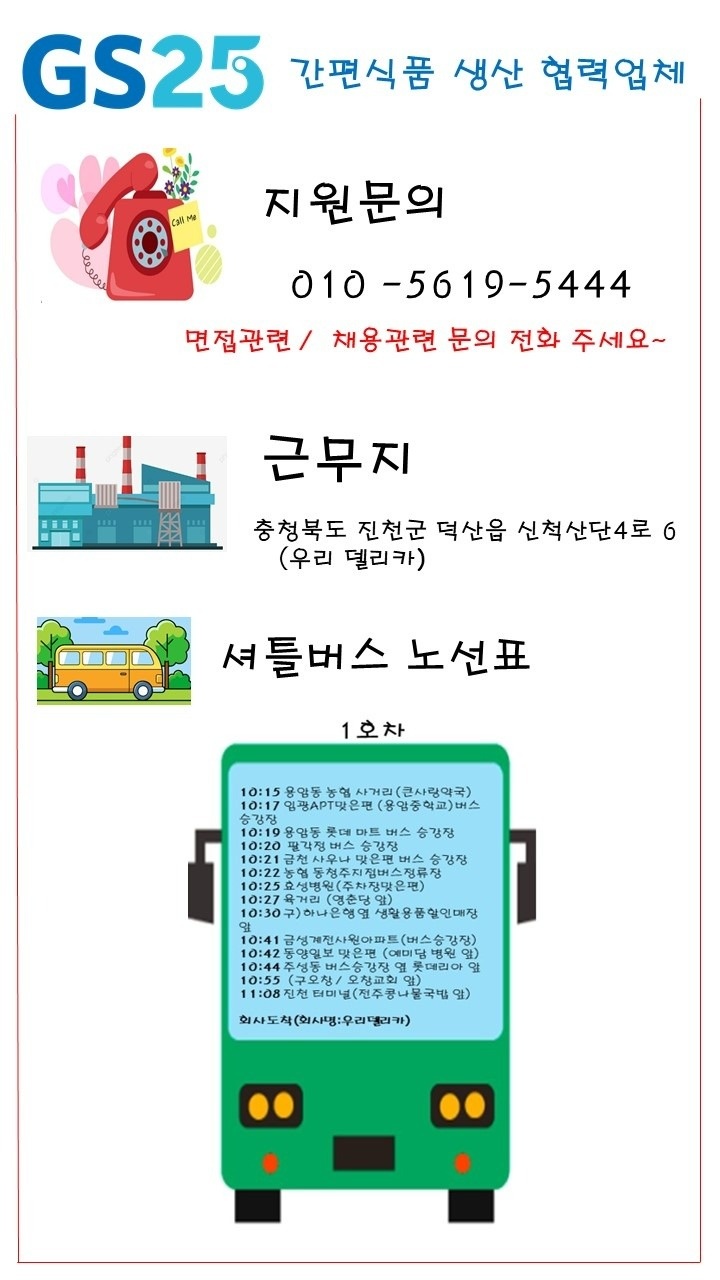 덕산읍 (주)파인에프에스 아르바이트 장소 (3)