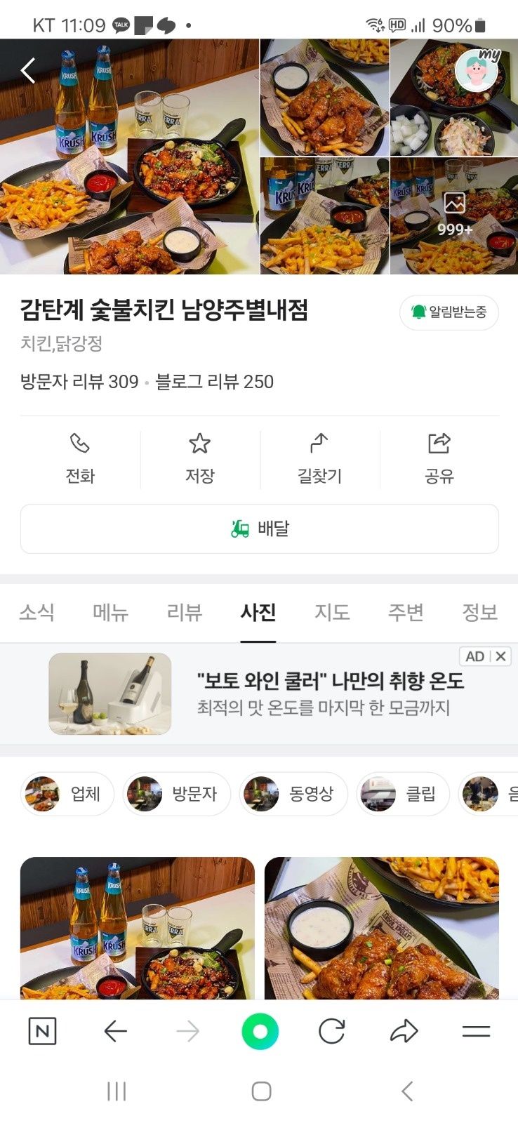 감탄계치킨에서 주2일 홀 마감 아르바이트 모십니다. 공고 썸네일