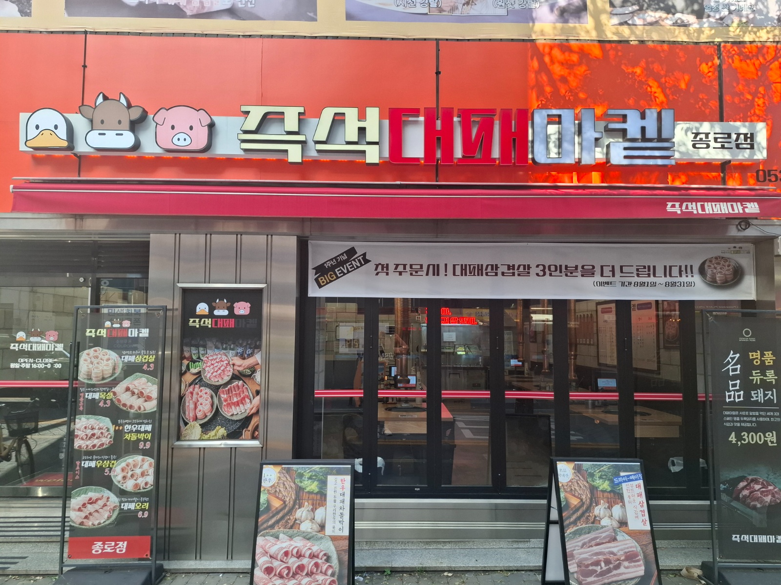 대패마켙 종로점 홀알바 구합니다 (5시~11시) 공고 썸네일