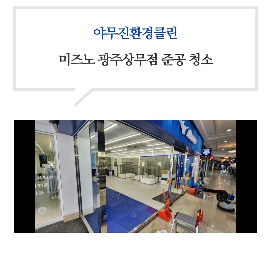 치평동 야무진환경클린 아르바이트 장소