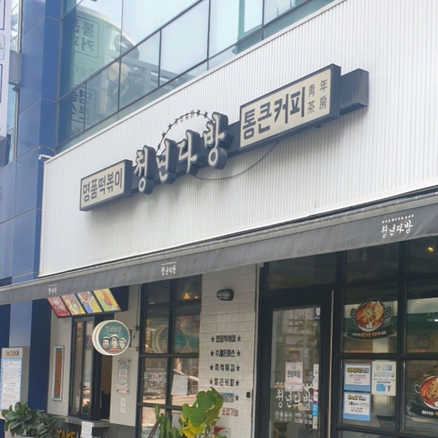주방보조(일요일풀타임) 구합니다. 공고 썸네일