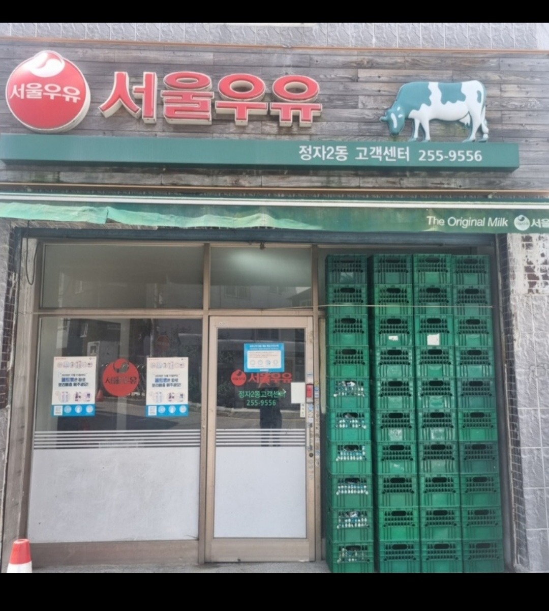 정자동 서울우유 정자2동 고객센터 아르바이트 장소