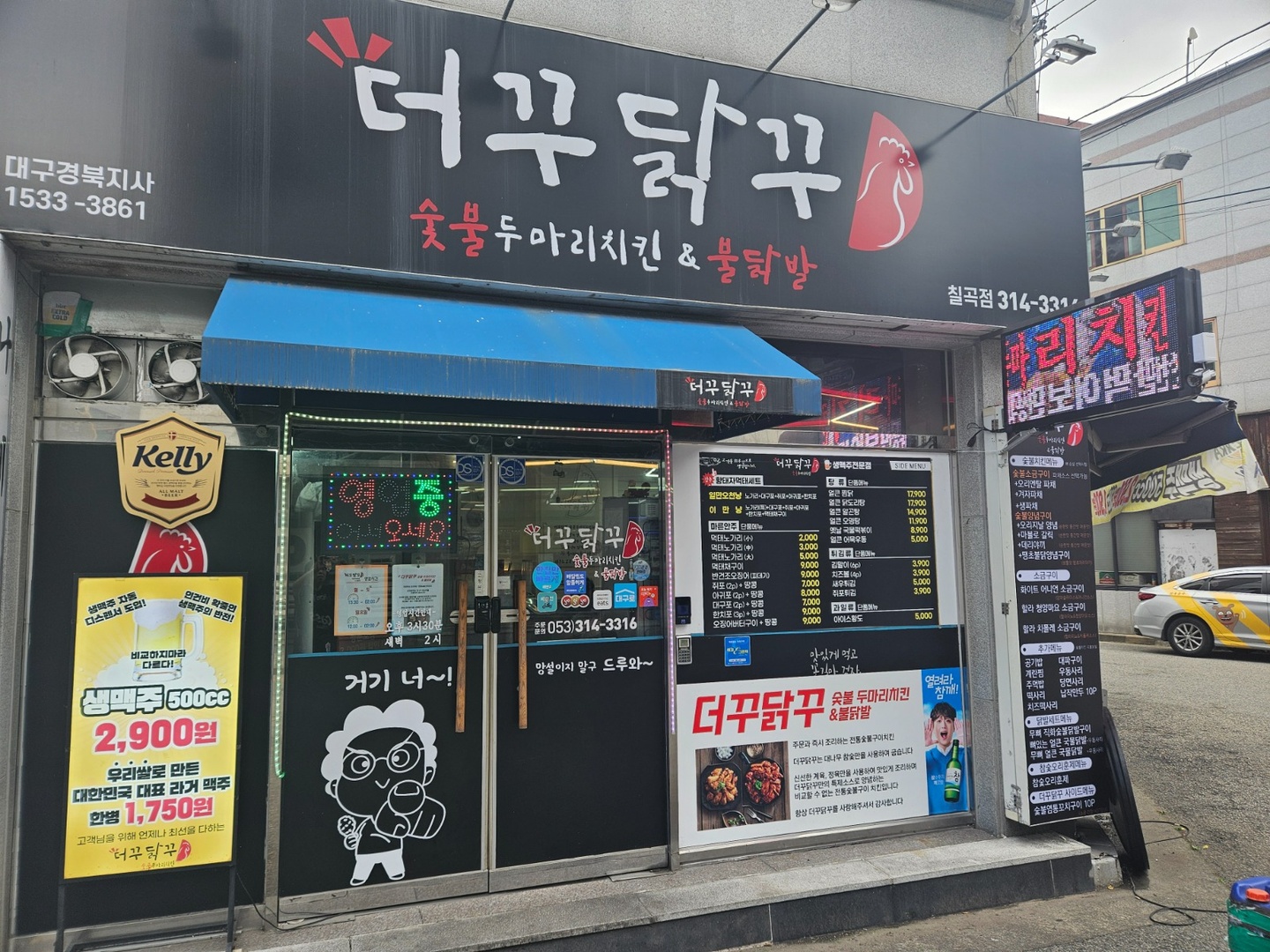 구암동 더꾸닭꾸숯불치킨 칠곡점 아르바이트 장소 (1)