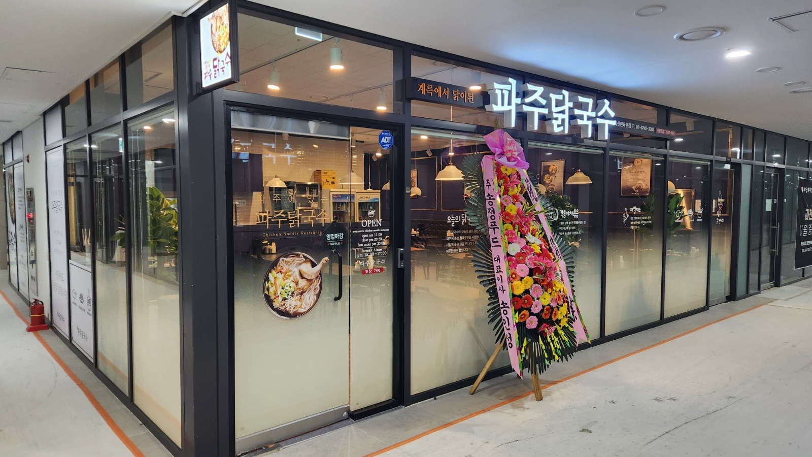 파주닭국수 과천펜타원점에서 주방직원을 구인합니다. 공고 썸네일