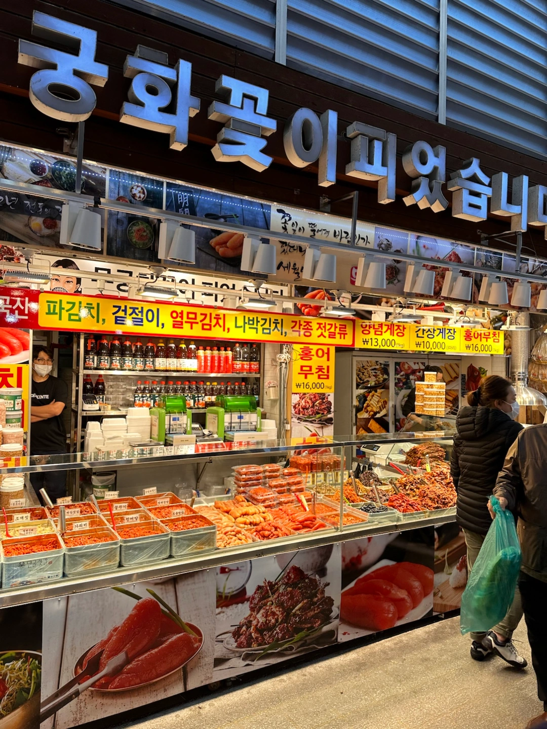 무궁화 꽃이 피었습니다(반찬)에서 사람을 구합니다