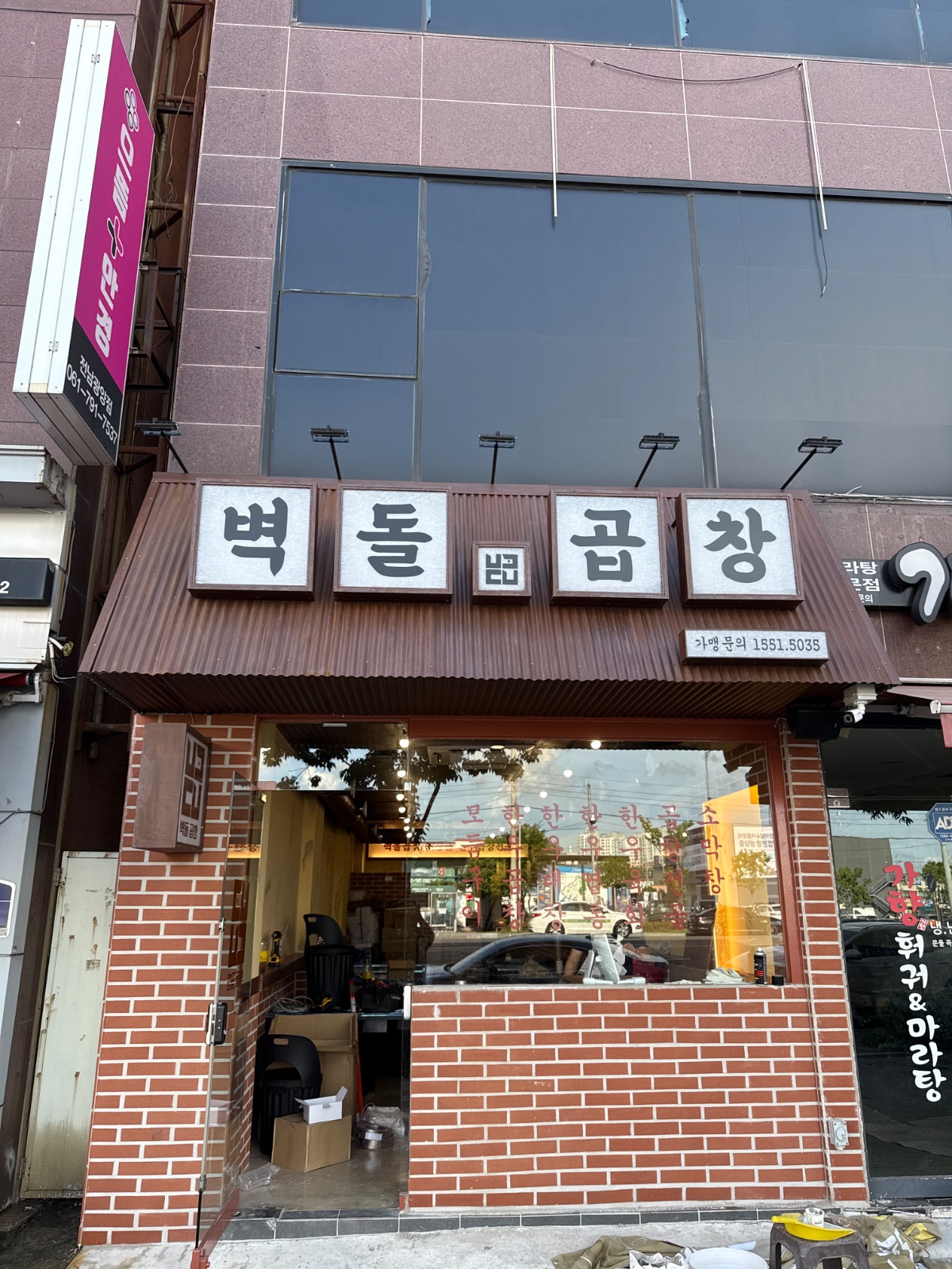 중마동 벽돌곱창 평일, 주말알바 구해요 공고 썸네일