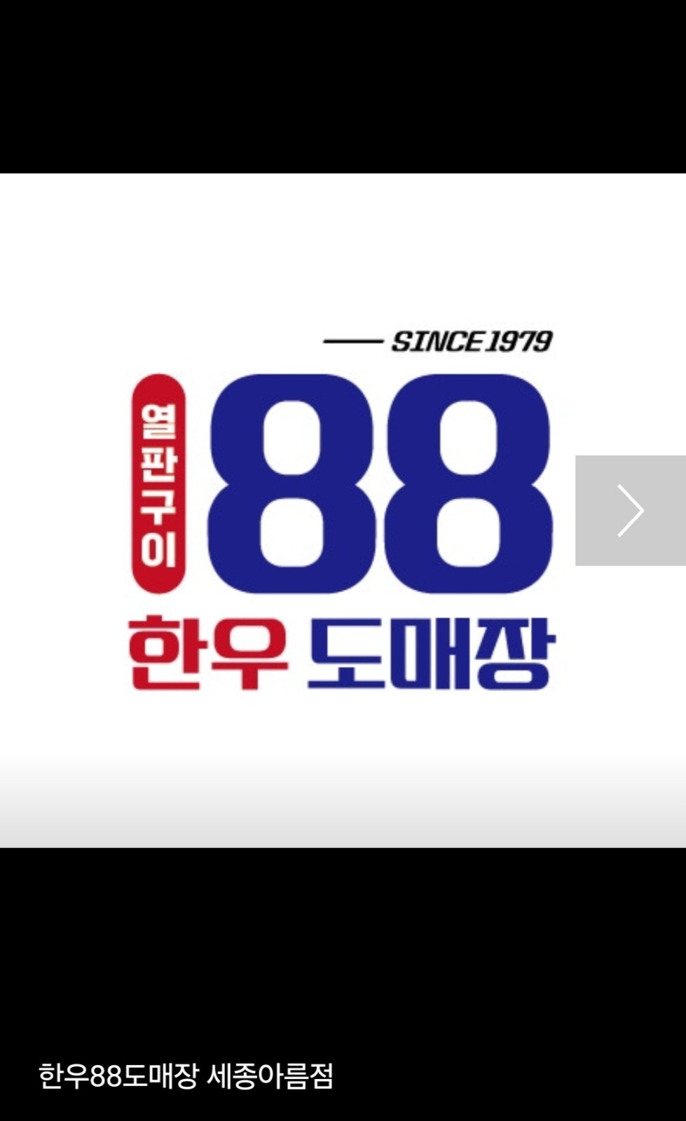 한우88�도매장에서 주말오전 알바 구인합니다 공고 썸네일