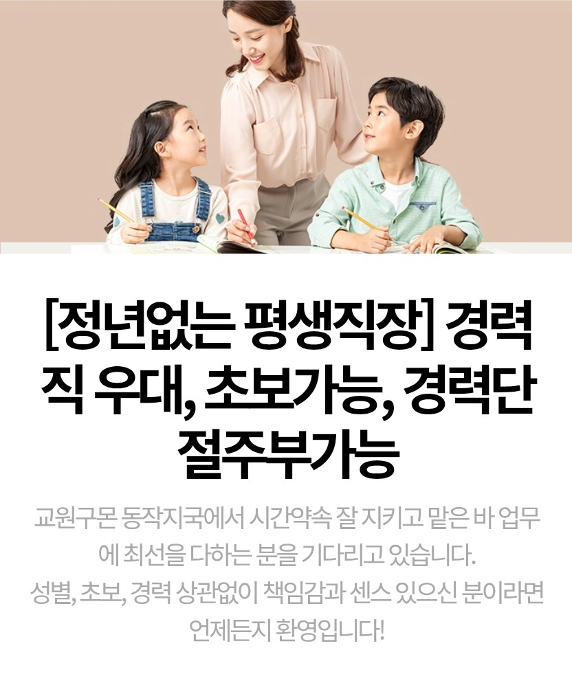 아이들을 좋아하는 구몬선생님을 모집합니다