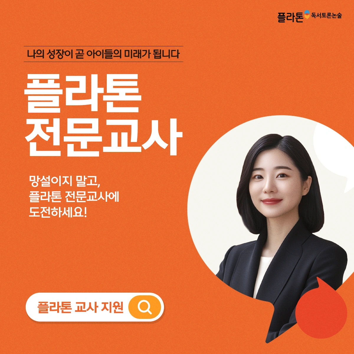 초등 독서논술선생님 모집(자격증 25만원 무료지원)