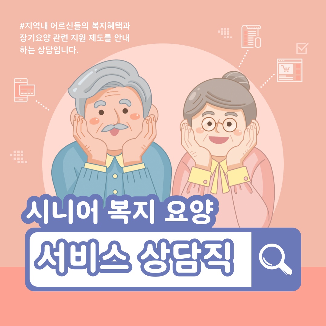 시니어 간병서비스 상담직 공고 썸네일