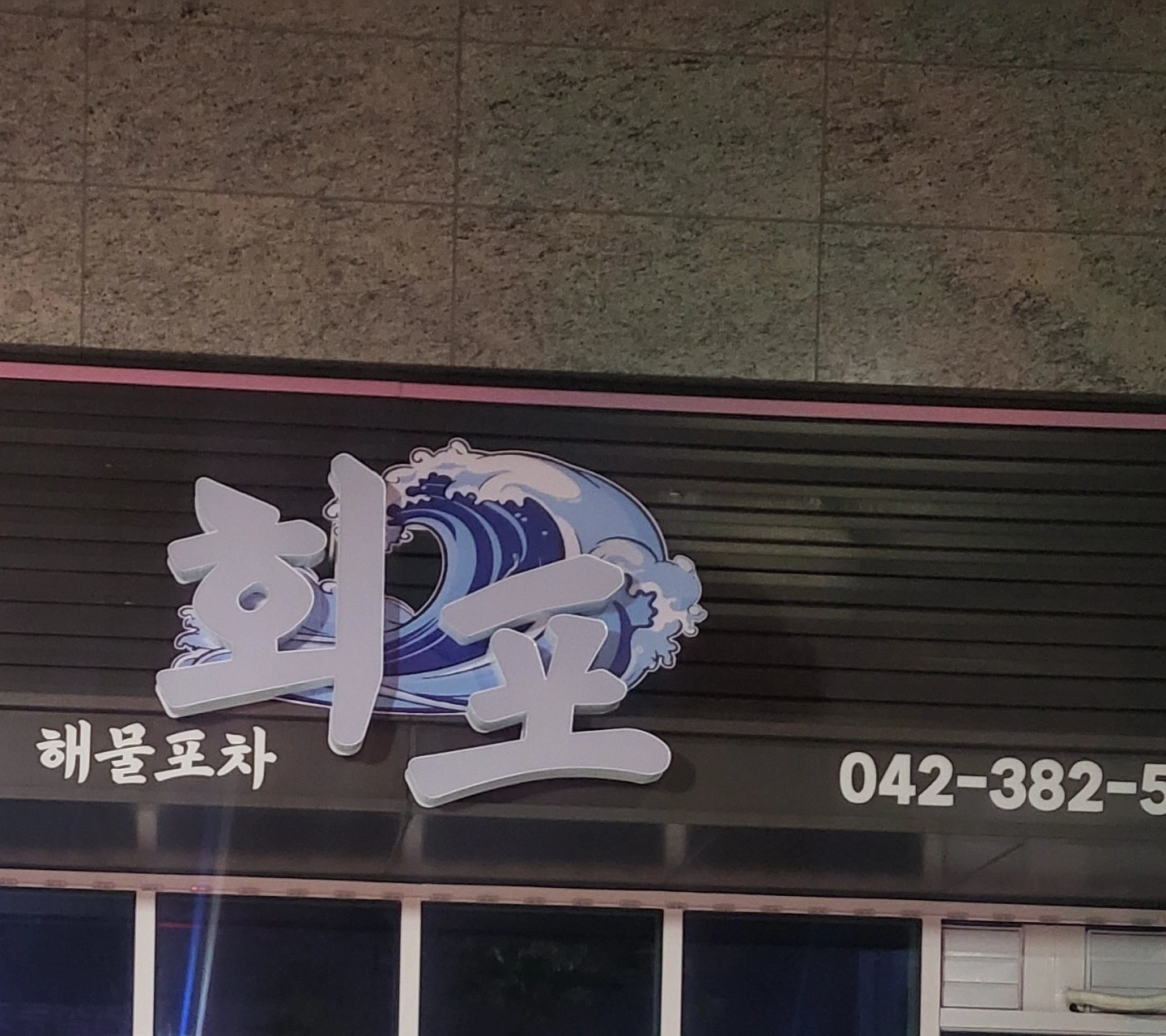홀서빙 구합니다