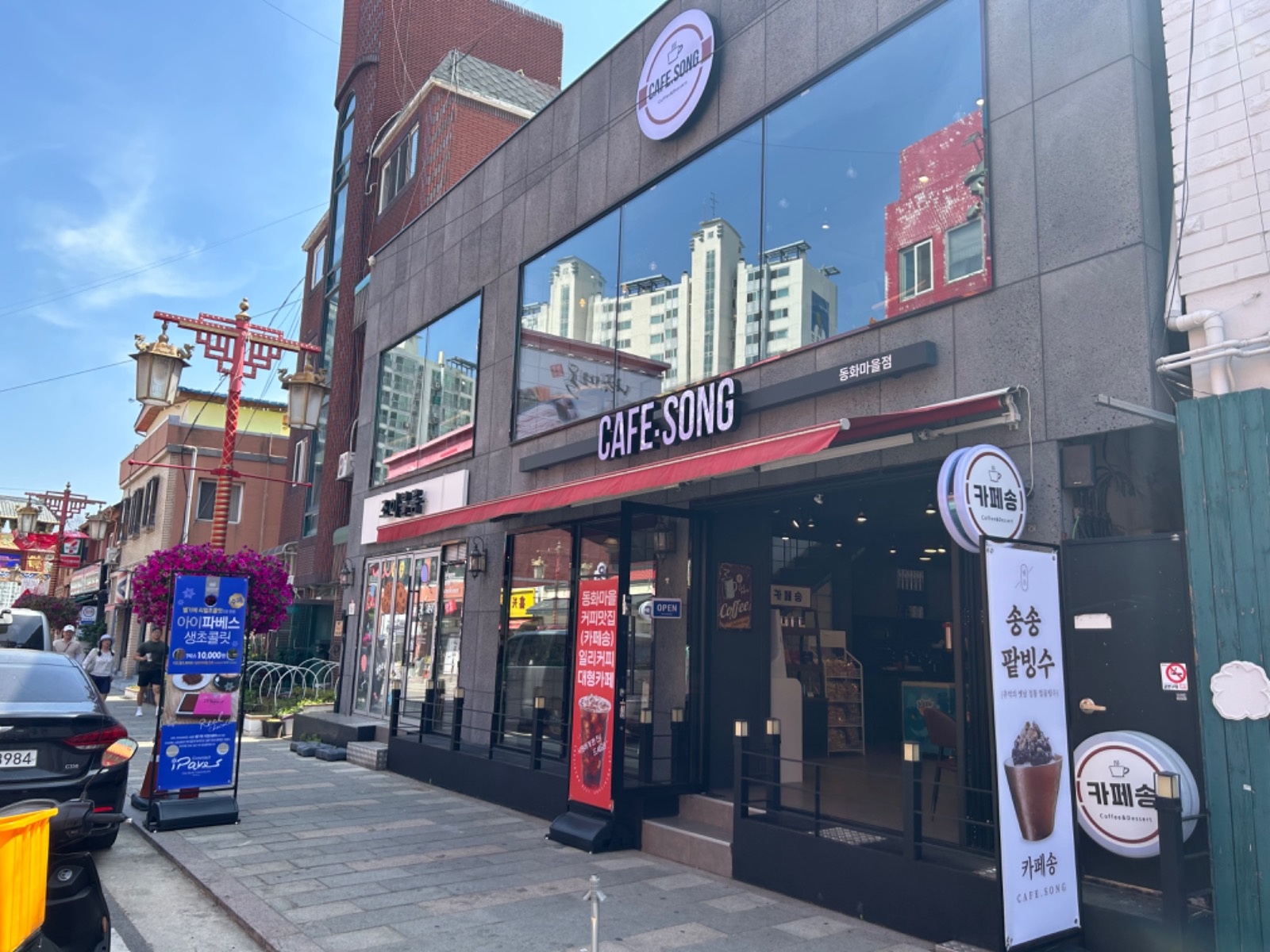 카페송 동화마을점 주말 파트타이머 모집 공고 썸네일