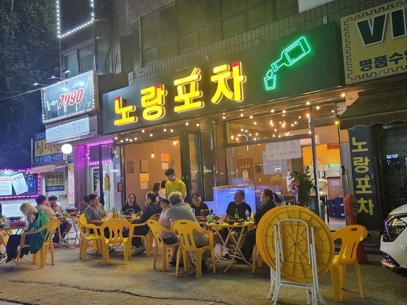 노랑포차 주방장 모집