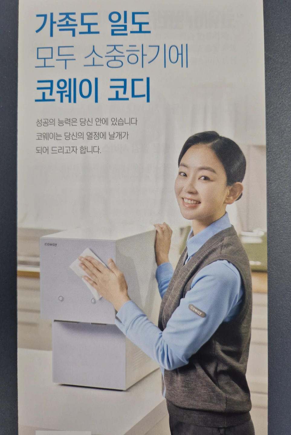 자유로운 시간관리 코웨이 코디모집