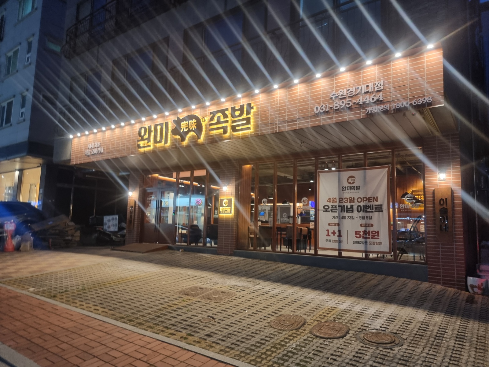 완미족발수원경기대점 직원모집 공고 썸네일