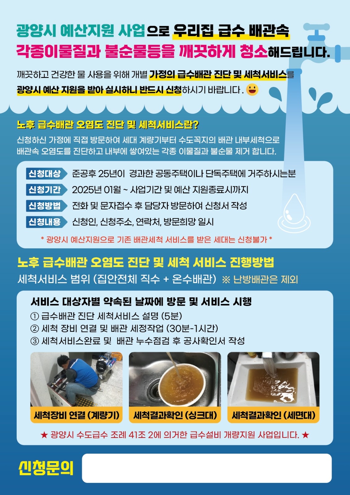광양시 지원사업 노후 급수배관청소  접수 아르바이트모집 공고 썸네일