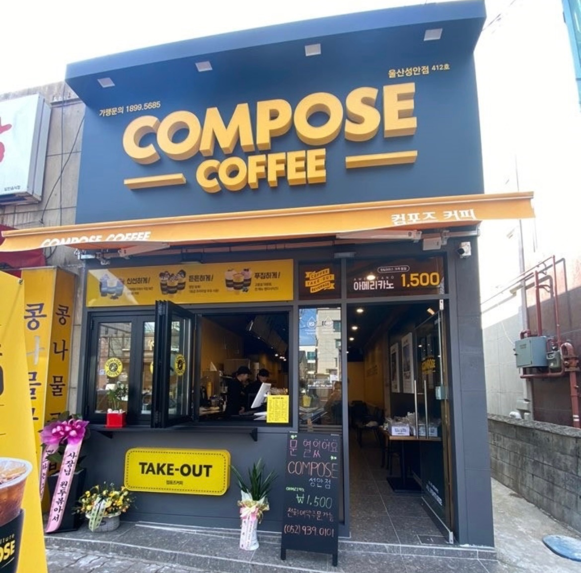 컴포즈커피 울산성안점 직원 구해요:) 공고 썸네일