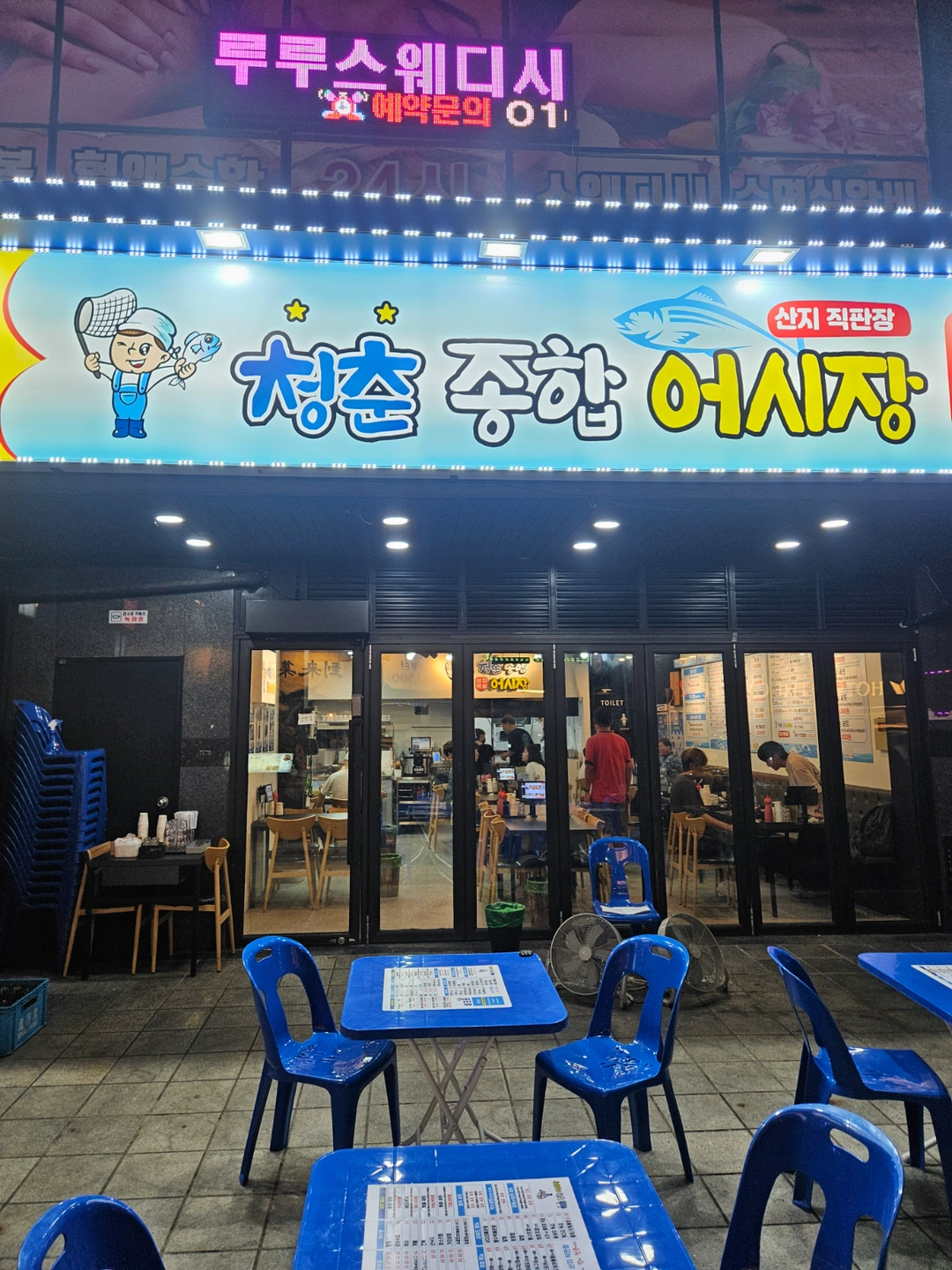 청춘종합어시장 방이점에서 파트타임 알바 모집합니다