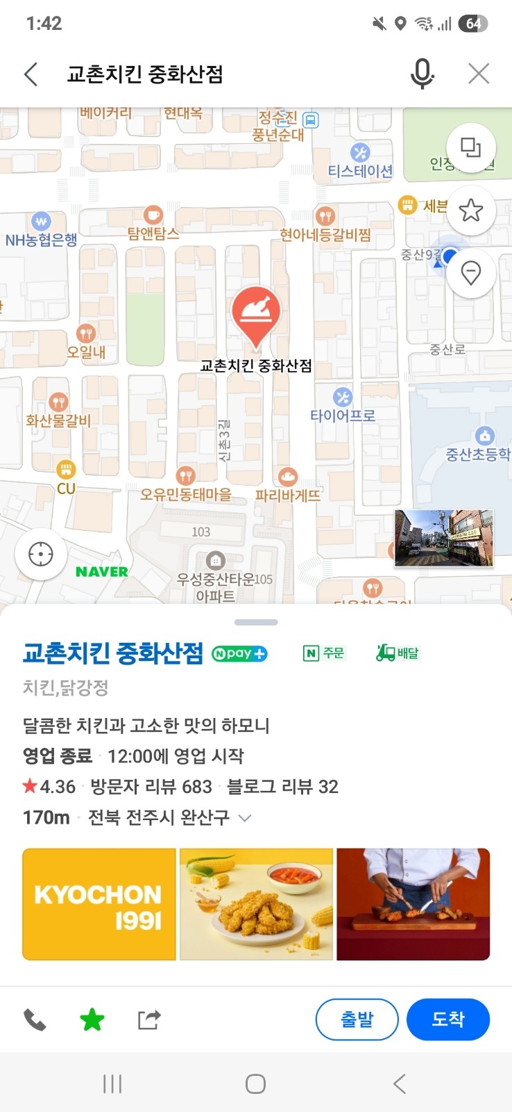 교촌치킨 중화산점 직원 채용 공고 썸네일