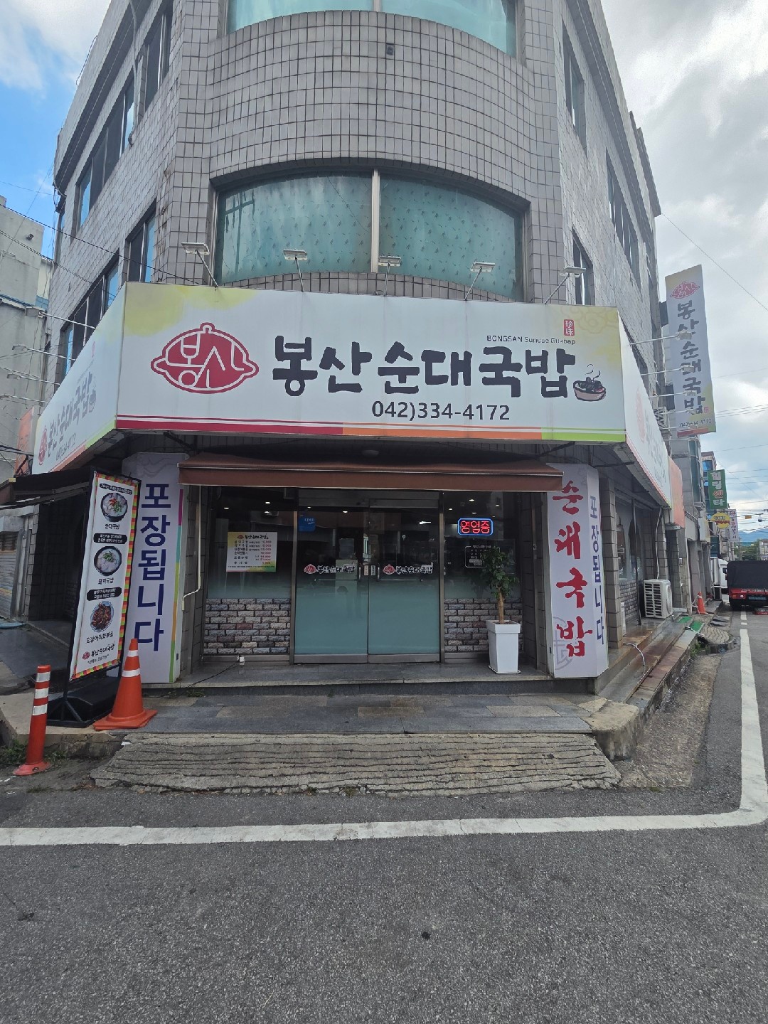 봉산순대국밥 9.20~10.16 까지 일해주실분 찾아요 공고 썸네일