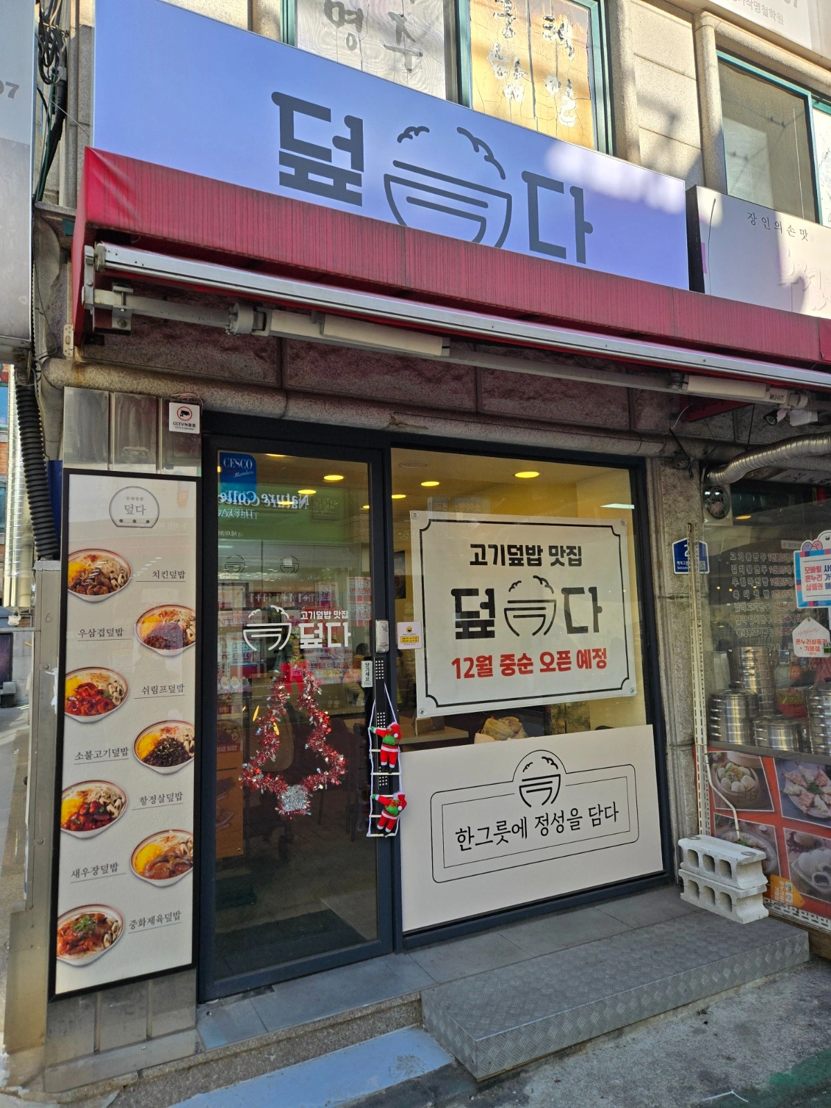 덮다 방이점에서 파트타이머 모집합니다 | 덮다 | 방이동 | 당근 알바