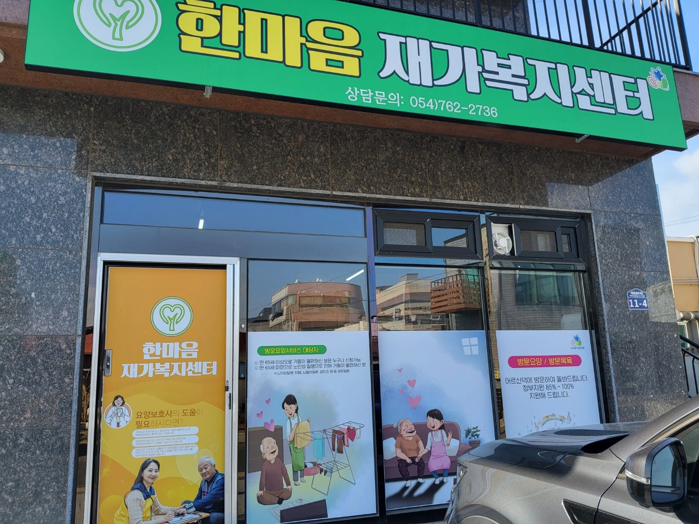 함께일하실 요양보호사선생님을 모십니다^^