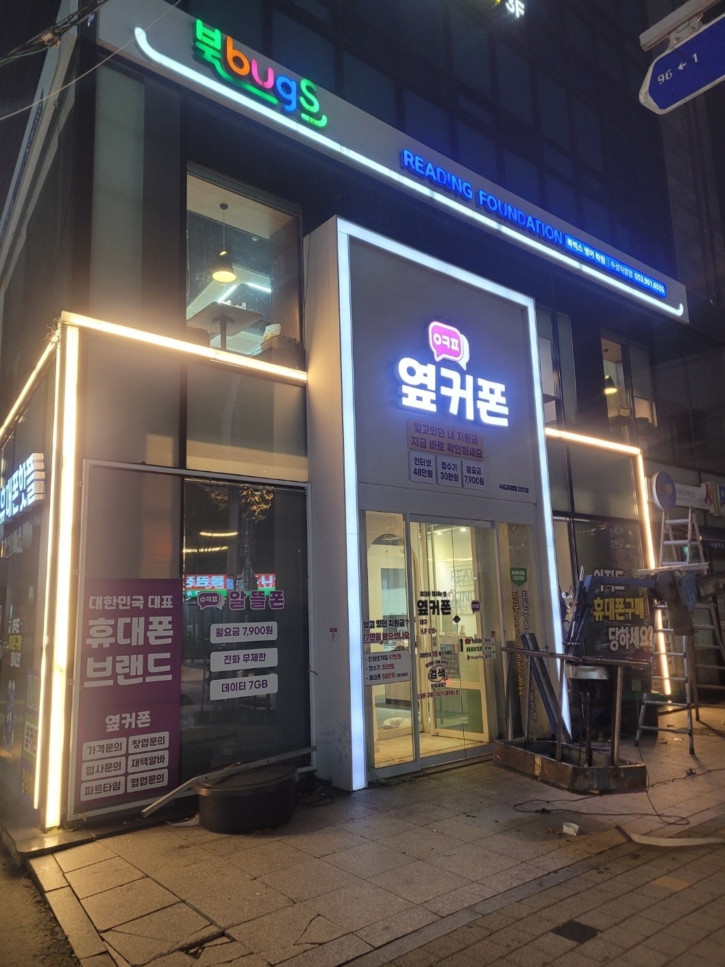 옆커폰 수성교육청점에서 점장님을 모집합니다! 공고 썸네일