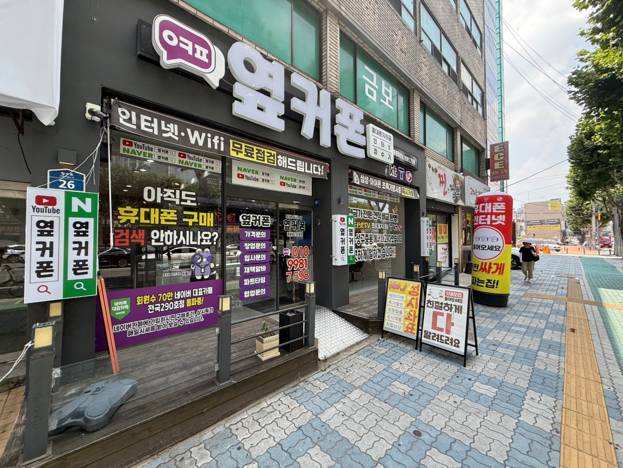 옆커폰 중동점 전단지 알바구합니다! 공고 썸네일