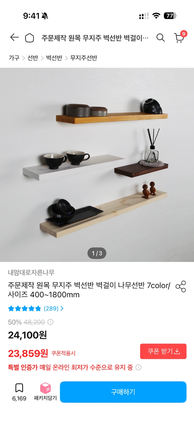 선반 달기,나무선반 분해