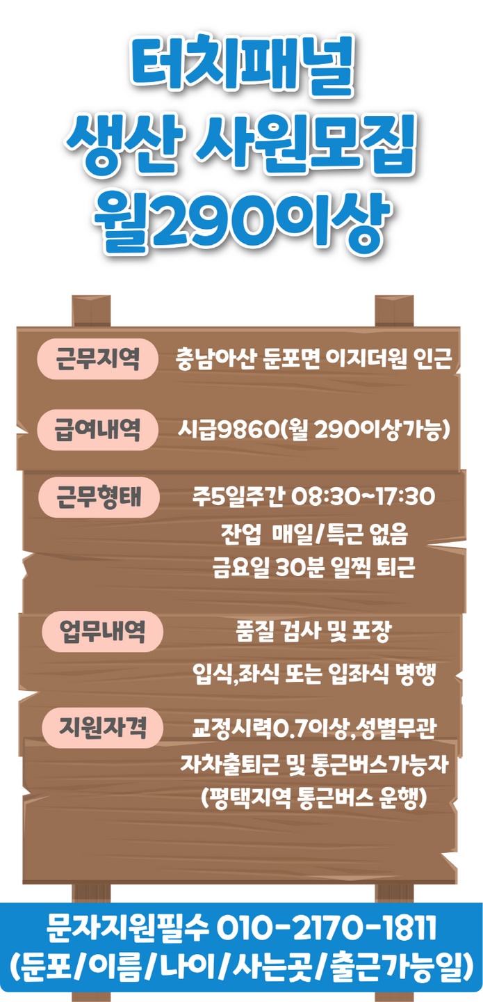 둔포면 (주)에스앤비 코퍼레이션 아르바이트 장소