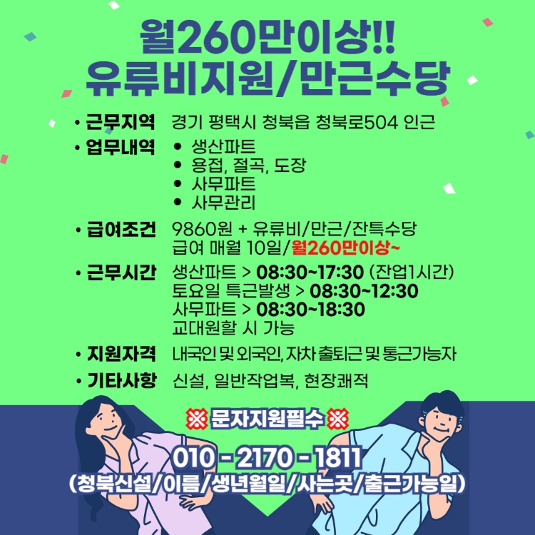 청북읍 (주)에스앤비 코퍼레이션 아르바이트 장소