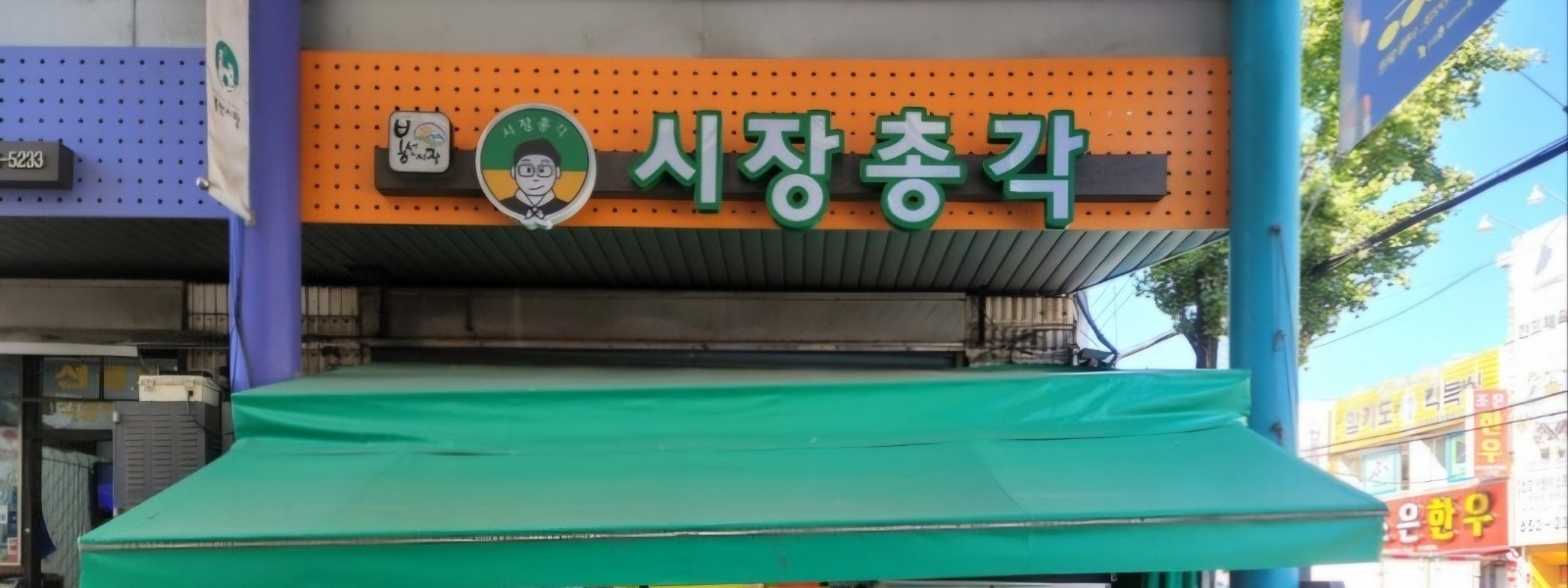 시장총각에서 함께 할 가족을 구합니다~ 공고 썸네일